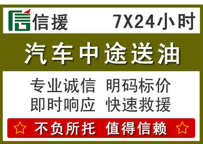 南部汽车救援送柴油