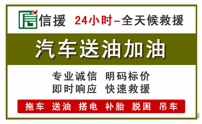南部汽车救援送汽油