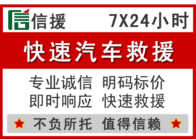 南部信援汽车送油救援电话 南部信援汽车送油救援电话
