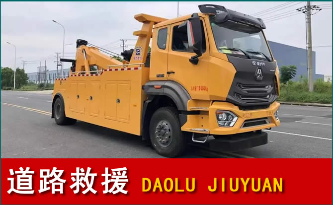 南部道路救援汽车送水