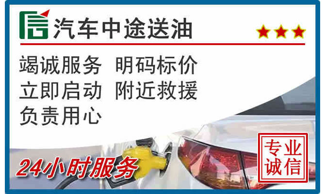 南部高速公路汽车送汽油
