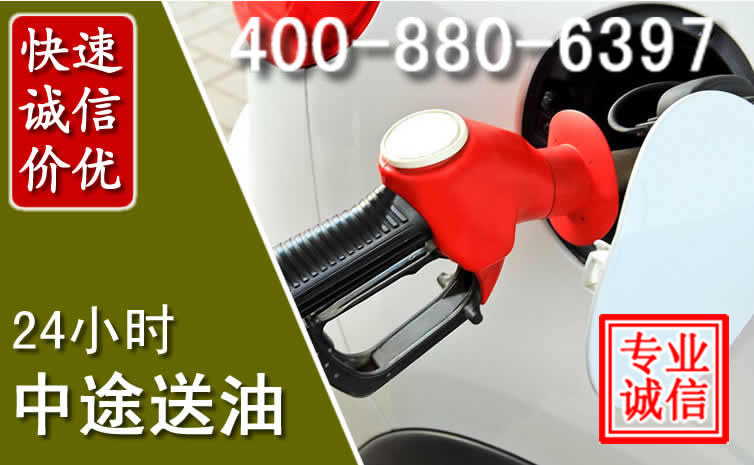 南部汽车送油救援电话 南部汽车送油救援电话
